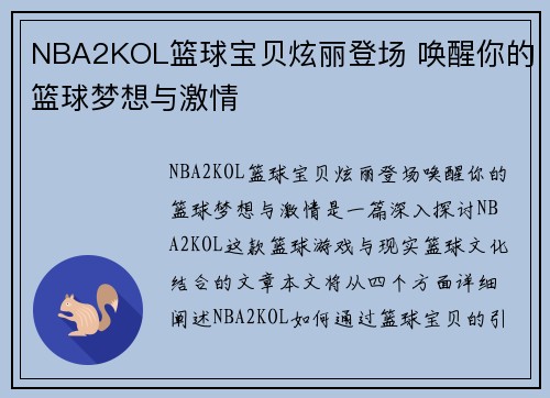 NBA2KOL篮球宝贝炫丽登场 唤醒你的篮球梦想与激情