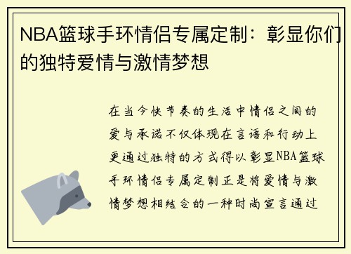 NBA篮球手环情侣专属定制：彰显你们的独特爱情与激情梦想