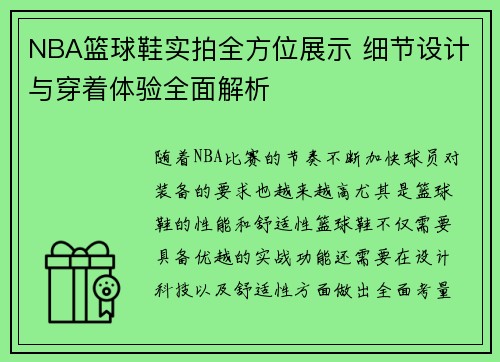 NBA篮球鞋实拍全方位展示 细节设计与穿着体验全面解析