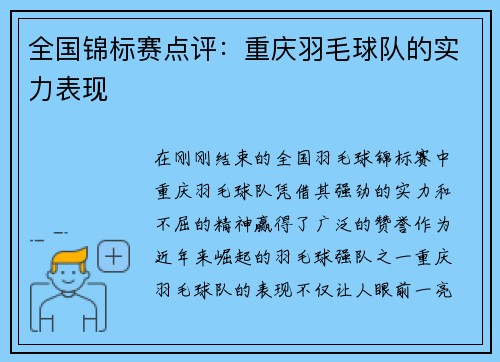 全国锦标赛点评：重庆羽毛球队的实力表现
