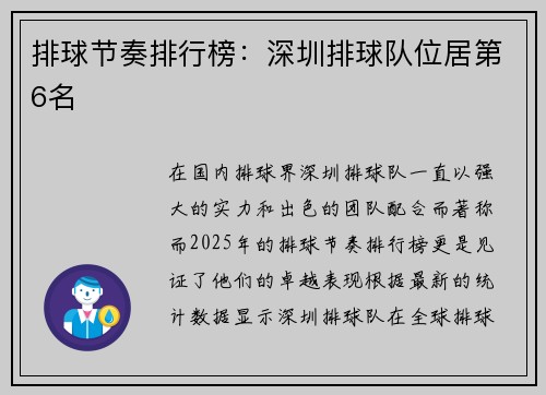 排球节奏排行榜：深圳排球队位居第6名