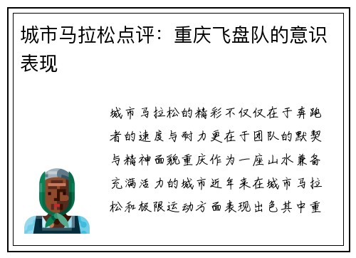 城市马拉松点评：重庆飞盘队的意识表现