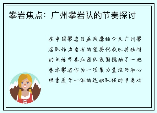 攀岩焦点：广州攀岩队的节奏探讨