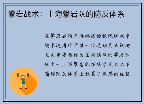 攀岩战术：上海攀岩队的防反体系