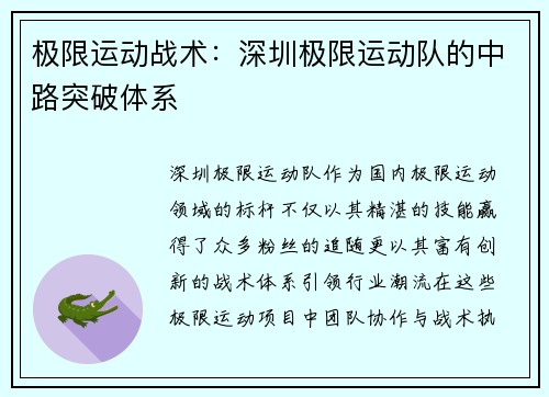 极限运动战术：深圳极限运动队的中路突破体系