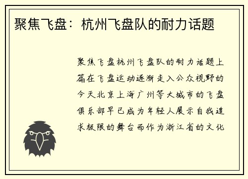 聚焦飞盘：杭州飞盘队的耐力话题