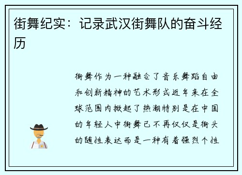 街舞纪实：记录武汉街舞队的奋斗经历