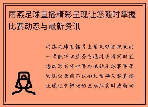 雨燕足球直播精彩呈现让您随时掌握比赛动态与最新资讯