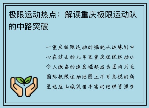 极限运动热点：解读重庆极限运动队的中路突破