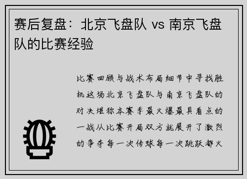 赛后复盘：北京飞盘队 vs 南京飞盘队的比赛经验