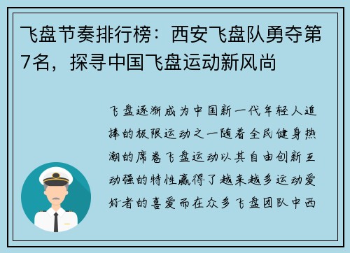 飞盘节奏排行榜：西安飞盘队勇夺第7名，探寻中国飞盘运动新风尚