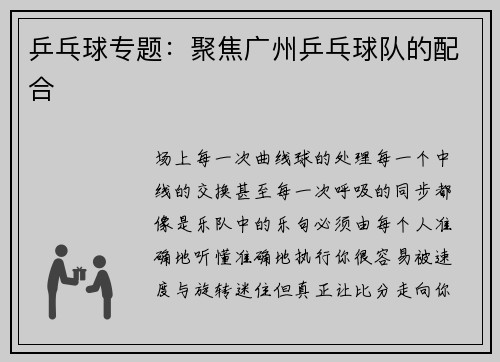 乒乓球专题：聚焦广州乒乓球队的配合