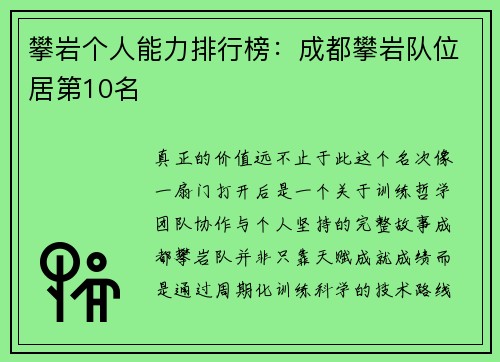 攀岩个人能力排行榜：成都攀岩队位居第10名