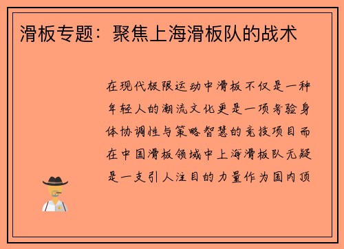 滑板专题：聚焦上海滑板队的战术