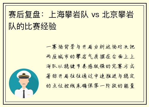赛后复盘：上海攀岩队 vs 北京攀岩队的比赛经验