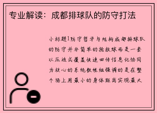 专业解读：成都排球队的防守打法