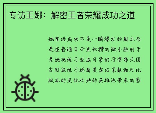 专访王娜：解密王者荣耀成功之道