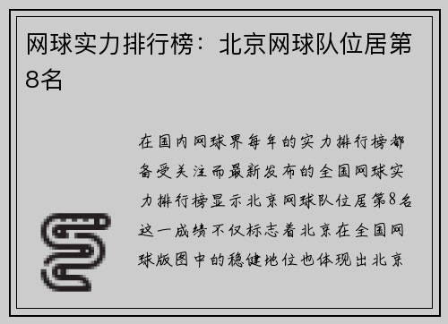 网球实力排行榜：北京网球队位居第8名