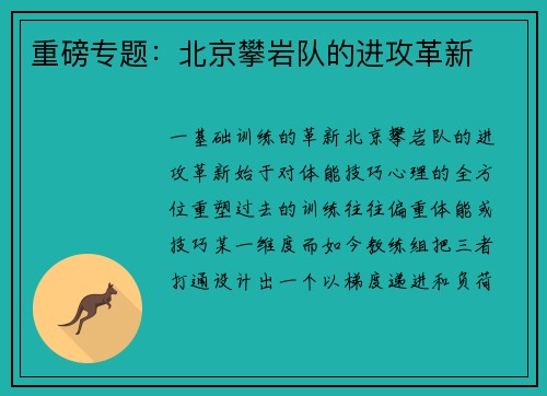 重磅专题：北京攀岩队的进攻革新
