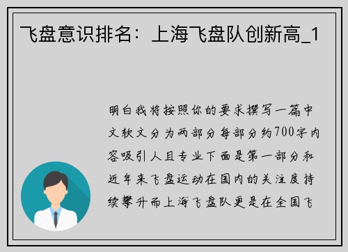 飞盘意识排名：上海飞盘队创新高_1