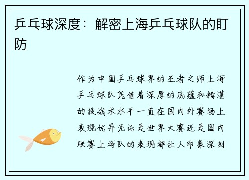 乒乓球深度：解密上海乒乓球队的盯防